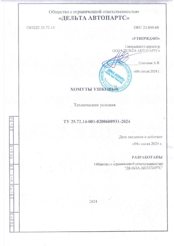 ТУ Ушковой Хомут